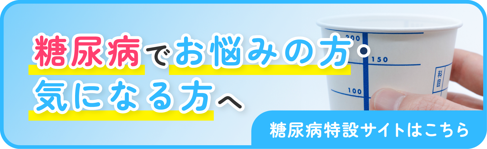 糖尿病専門サイト